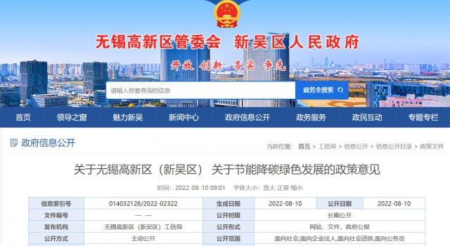 江蘇無錫：對新建分布式光伏發(fā)電項目給予0.1元/瓦補貼，單項目最高50萬