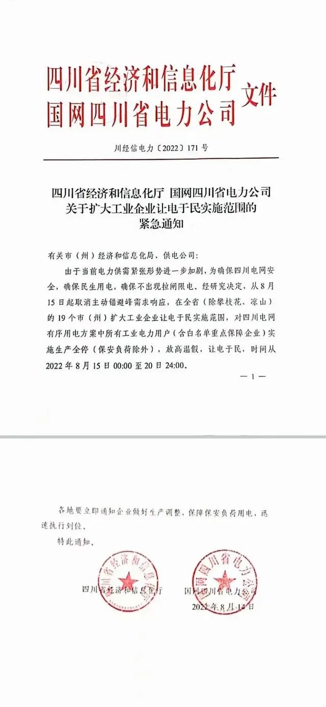 四川限電，多晶硅供應(yīng)量受嚴(yán)重影響！