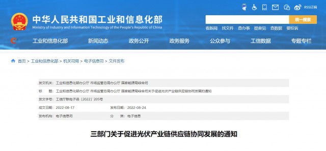 三部門：杜絕光伏領(lǐng)域哄抬價(jià)格、壟斷等問題，促進(jìn)光伏產(chǎn)業(yè)鏈供應(yīng)鏈協(xié)同發(fā)展