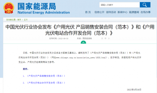 國(guó)家能源局轉(zhuǎn)發(fā)戶(hù)用光伏合作開(kāi)發(fā)、銷(xiāo)售安裝合同范本