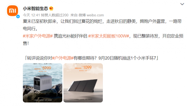預售1099元！小米官宣米家太陽能板100W