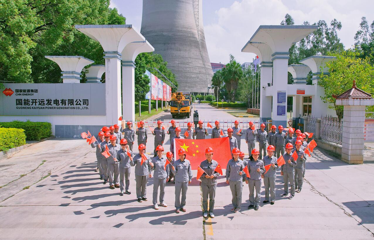 國能開遠(yuǎn)發(fā)電公司開展“向祖國祝福、同國旗合影”活動