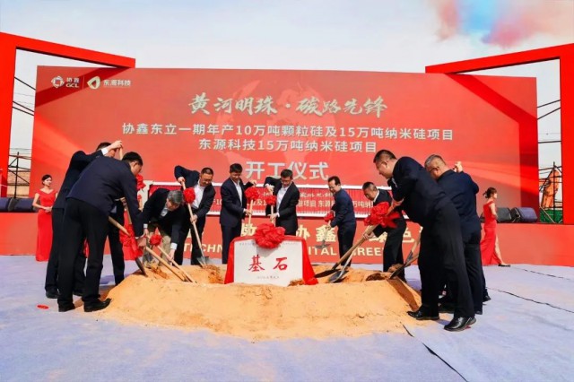 第五大基地烏海開工，協(xié)鑫科技顆粒硅產(chǎn)能達(dá)70萬噸