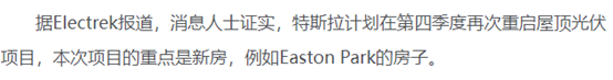 屋頂光伏，萬億市場！特斯拉重啟，供應(yīng)商躺贏？
