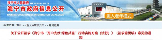 海寧：分布式光伏裝機(jī)容量1千瓦可每月免費(fèi)用電20千瓦時(shí)，每千瓦時(shí)按0.538元計(jì)算