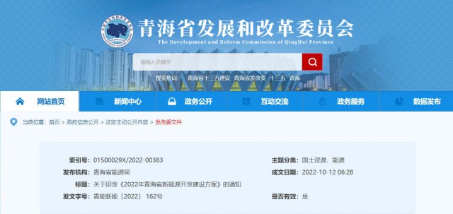 光伏規(guī)模12.47GW！青海省能源局印發(fā)《2022年青海省新能源開發(fā)建設(shè)方案》