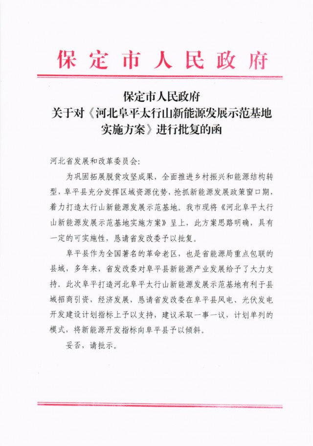 河北阜平：規(guī)劃建設(shè)光伏6.3GW、風(fēng)電1.5GW、抽水蓄能1.2GW！