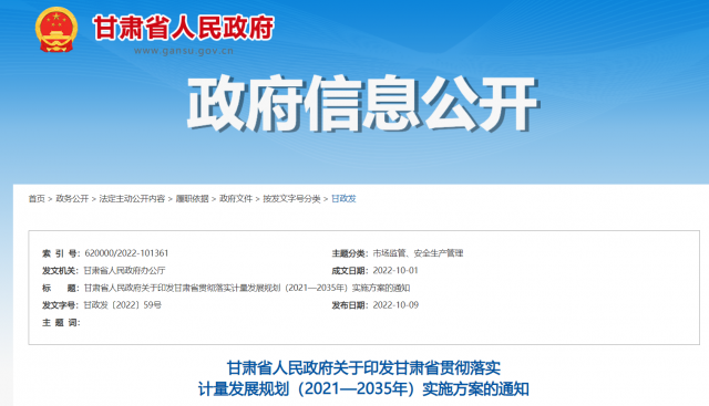 甘肅加快研發(fā)清潔煤電、光伏、風(fēng)電等能源領(lǐng)域?qū)Ｓ脺y(cè)量設(shè)備和技術(shù)