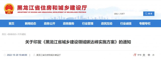 黑龍江：大力推動農(nóng)房屋頂、院落空地、農(nóng)業(yè)設施加裝太陽能光伏系統(tǒng)