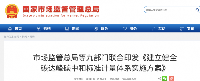 九部門：加強重點領(lǐng)域碳減排標準體系建設(shè)，健全市場化機制標準體系