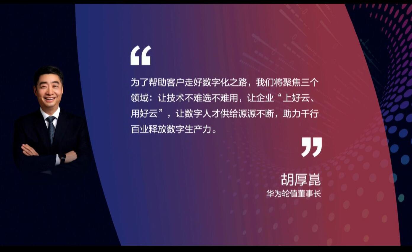 釋放數(shù)字生產(chǎn)力，激發(fā)行業(yè)新增長——華為全聯(lián)接大會2022在深圳和線上舉辦