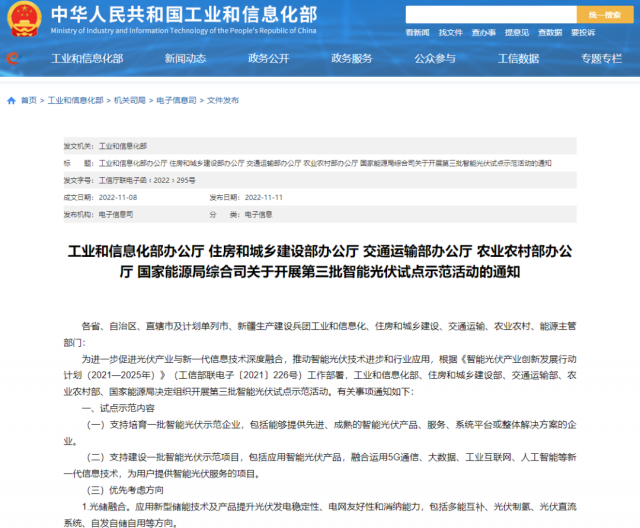 五部門：優(yōu)先推薦光儲融合，支持培育一批智能光伏示范企業(yè)