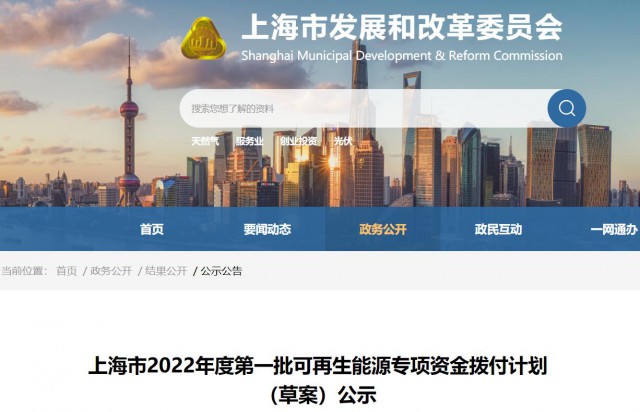 超2.3億！上海公布第一批可再生能源專項資金撥付計劃