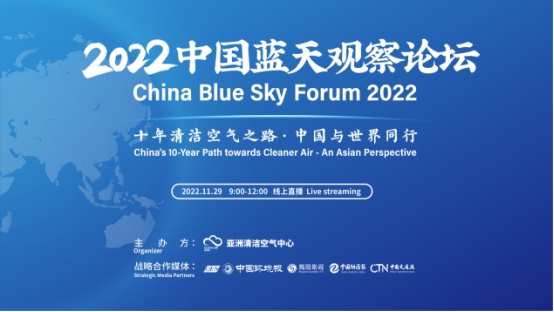 《大氣中國》系列報(bào)告發(fā)布：十年清潔空氣之路，中國與世界同行