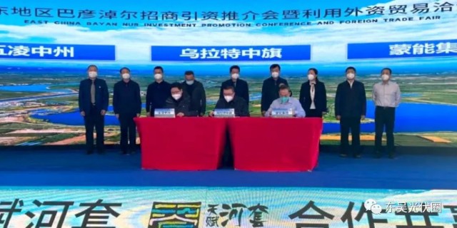 610.6億！五凌中州與烏拉特中旗簽約新能源、多晶硅等項(xiàng)目