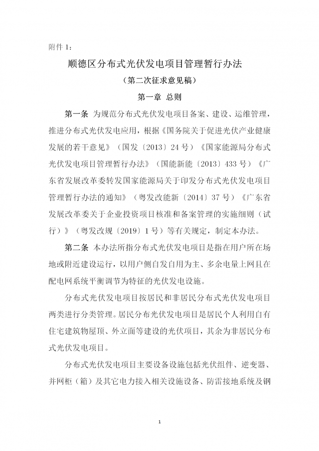 佛山：光伏組件最高點(diǎn)距離鋪設(shè)平面高度不得高于2.8米！