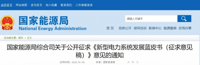 國(guó)家能源局：推動(dòng)大型風(fēng)光基地+煤電、新型儲(chǔ)能等多能互補(bǔ)開發(fā)形式