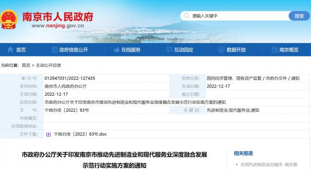 南京：推進(jìn)太陽能、氫能等新能源生產(chǎn)服務(wù)與設(shè)備制造協(xié)同發(fā)展
