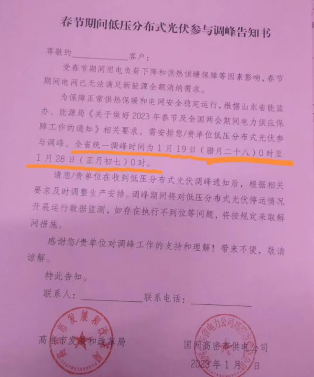 停發(fā)9天！春節(jié)期間山東省分布式光伏參與調峰