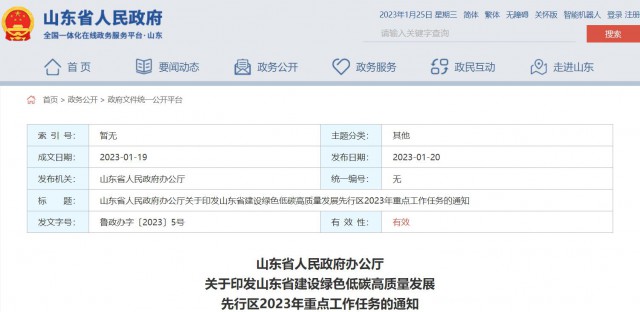 山東：加快推動海上光伏項(xiàng)目，做好用海手續(xù)辦理