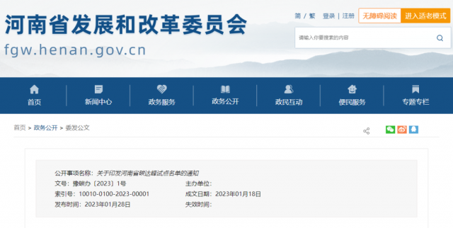 八個(gè)試點(diǎn)縣（市），河南省公布碳達(dá)峰試點(diǎn)名單