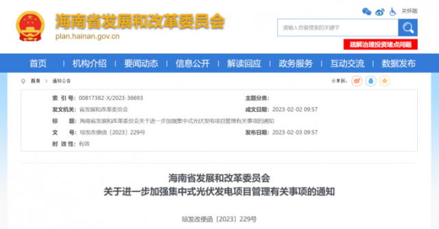 海南：光伏項目備案1年內(nèi)未開工，取消備案資格!
