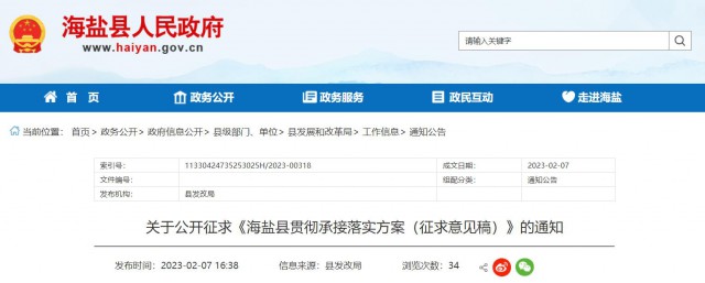 浙江海鹽：戶用光伏補(bǔ)貼0.2元/W，單戶最高不超過(guò)2000元
