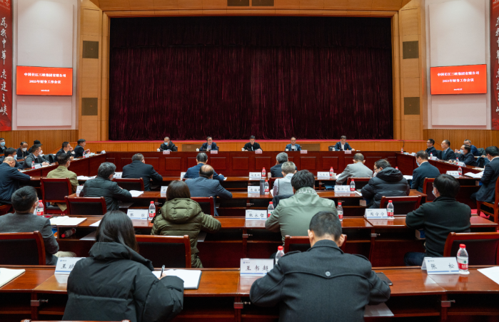 三峽集團(tuán)召開2023年財務(wù)工作會議