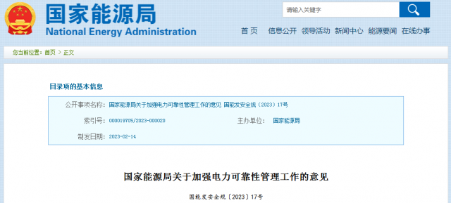 國(guó)家能源局：發(fā)電企業(yè)要加強(qiáng)風(fēng)電、光伏發(fā)電等功率預(yù)測(cè)，減少非計(jì)劃停運(yùn)