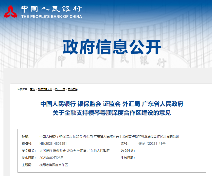 人民銀行等聯(lián)合發(fā)文！支持粵港澳大灣區(qū)建設(shè)電力期貨市場(chǎng)