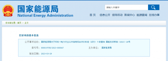 企業(yè)信評劃分三級！國家能源局發(fā)布電力行業(yè)重磅通知