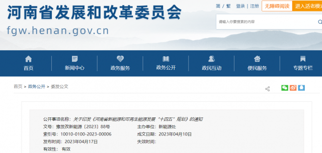 河南:“十四五”期間風光發(fā)電裝機、發(fā)電量比2020年“翻一番”