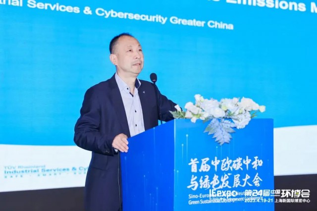 聚焦雙碳，TüV萊茵出席首屆中歐碳中和與綠色發(fā)展大會(huì)“碳索未來”