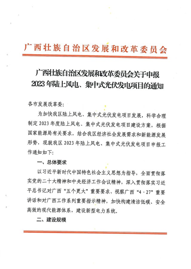15GW！廣西2023年光伏、風(fēng)電目開始申報(bào)