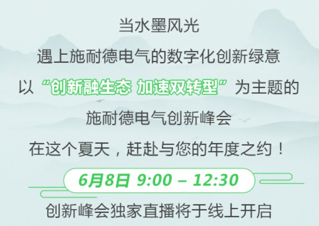 2023創(chuàng)新峰會(huì) | 6月8日，與業(yè)內(nèi)大咖共話綠色低碳數(shù)字化轉(zhuǎn)型