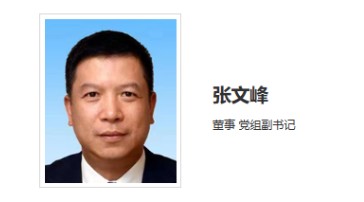 華能集團領(lǐng)導(dǎo)調(diào)整！