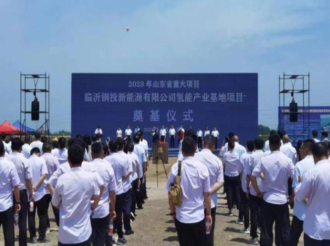 總投資15.7億元，山東新建氫能產(chǎn)業(yè)基地項(xiàng)目開(kāi)工