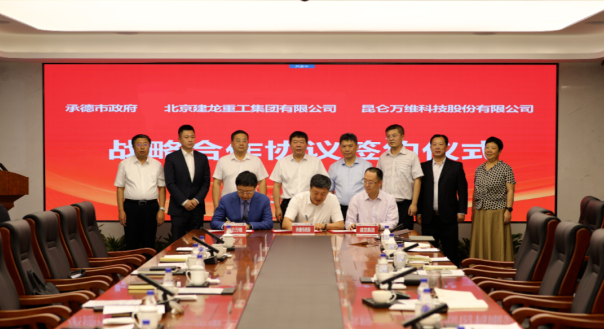昆侖萬(wàn)維攜手承德市政府、建龍集團(tuán)共同謀劃全釩液流儲(chǔ)能電池產(chǎn)業(yè)基地建設(shè)