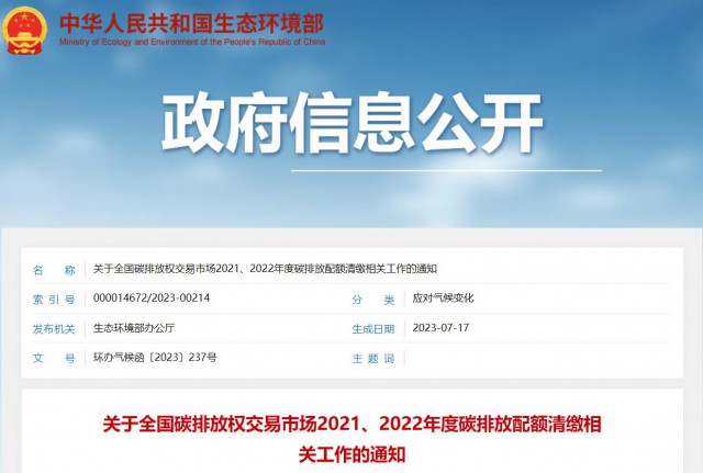 生態(tài)環(huán)境部：碳排放配額過去可用，未來可借，可個性化紓困