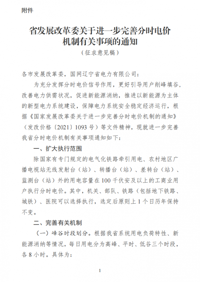 尖峰上浮25%！遼寧省公布最新分時電價政策