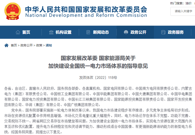 統(tǒng)一電力市場“來襲”！全國電力交易中心即將落地