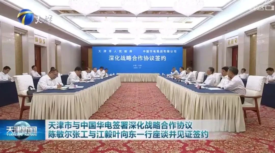 華電黨組書記江毅、總經(jīng)理葉向東拜會(huì)天津市委書記陳敏爾、市長(zhǎng)張工