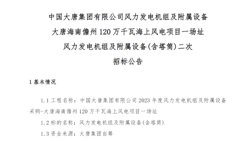 600MW！這一海上風(fēng)電項目重新招標(biāo)