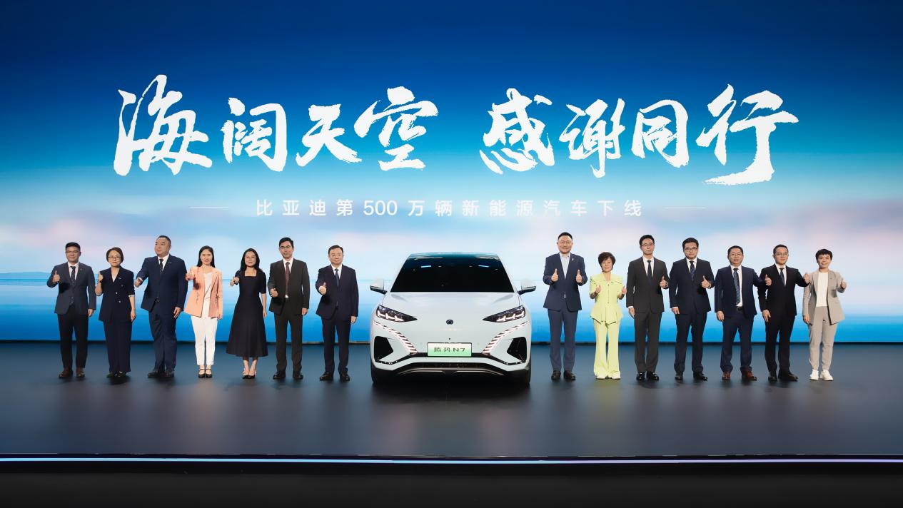 第500萬輛新能源汽車下線，比亞迪攜手同行打造世界級(jí)汽車品牌