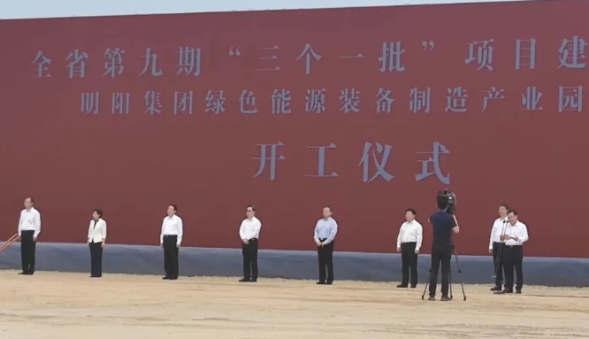 河南首個！明陽綠色能源裝備制造產(chǎn)業(yè)園項目開工