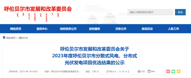 265個項目！2023年度呼倫貝爾市風光項目優(yōu)選結果公示