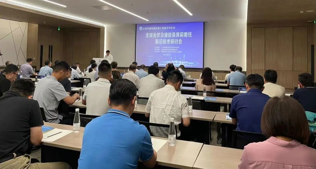 大咖齊聚張江，共話“光伏+儲能”產(chǎn)業(yè)鏈高質(zhì)量發(fā)展!