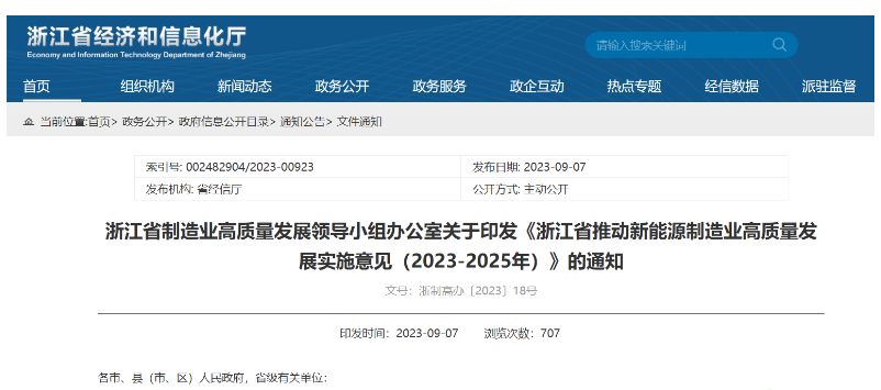 浙江：打造3個以上百萬千瓦級海上風(fēng)電基地！