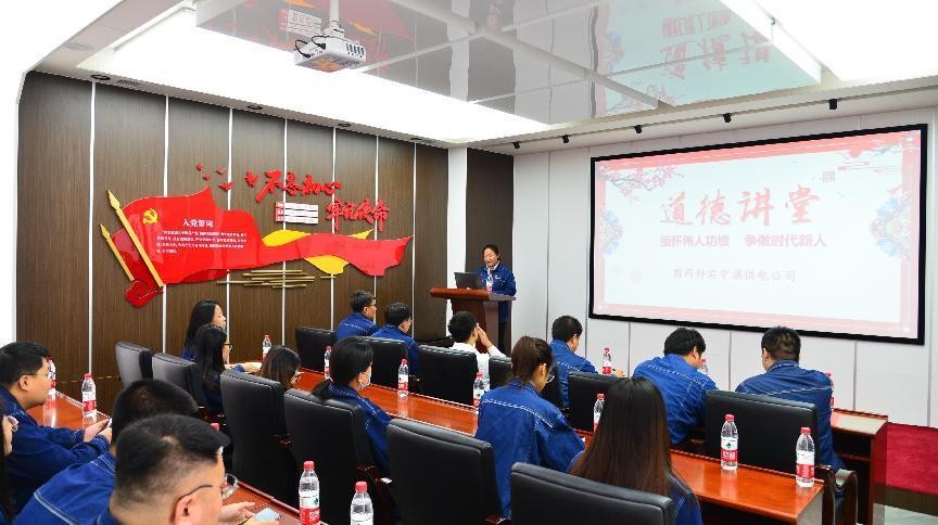 國網(wǎng)科右中旗供電公司開展“緬懷偉人功績，爭做時代新人”道德講堂活動