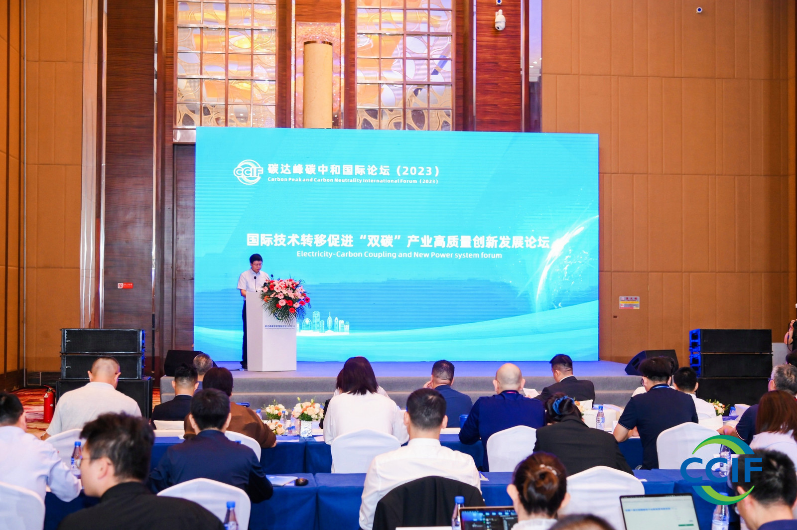 2023碳達峰碳中和國際論壇在?？谂e行
